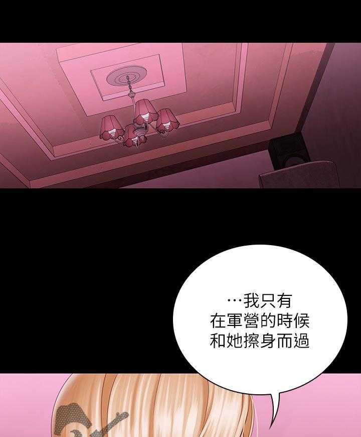 《军营机密》第107话 108_斩不断的孽缘 第1页
