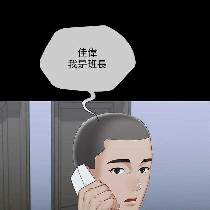 《军营机密》第114话 115_班长的电话 第17页