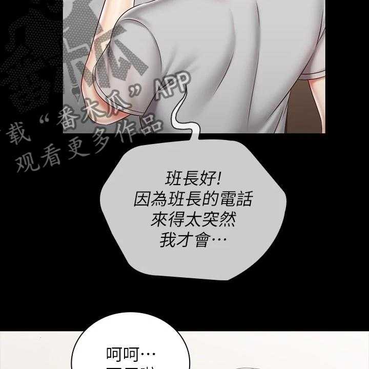 《军营机密》第114话 115_班长的电话 第20页
