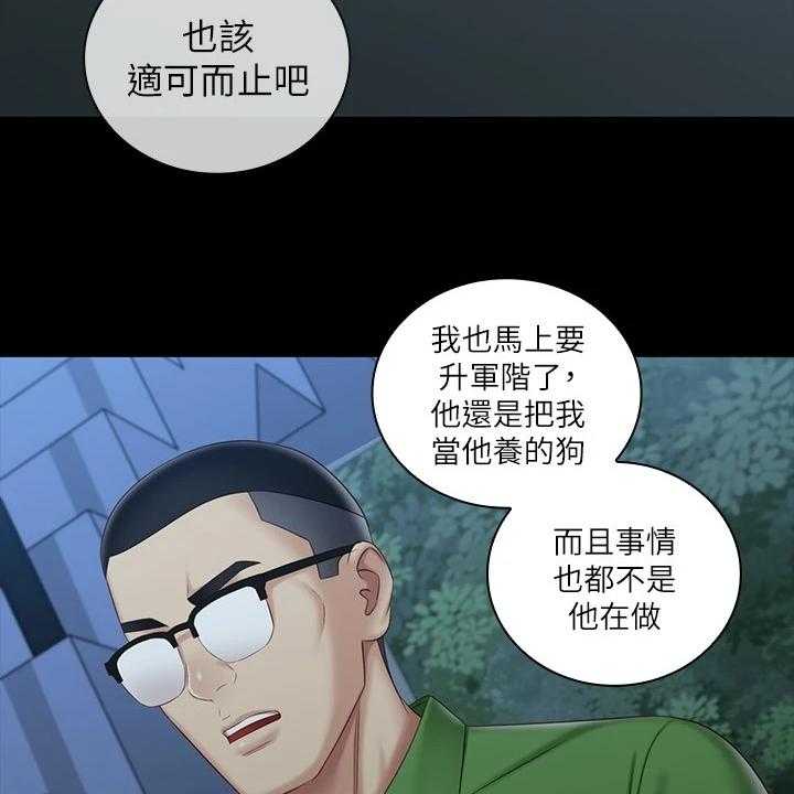 《军营机密》第117话 118_跟我来 第9页