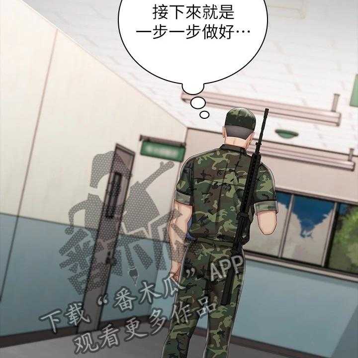 《军营机密》第116话 117_终于识趣了 第16页