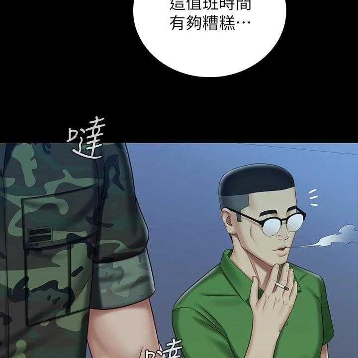 《军营机密》第116话 117_终于识趣了 第21页