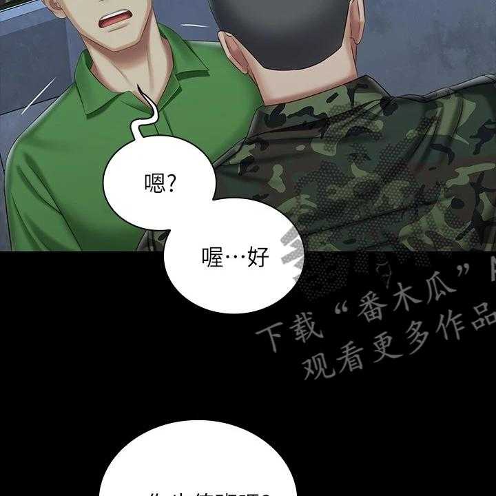 《军营机密》第116话 117_终于识趣了 第26页