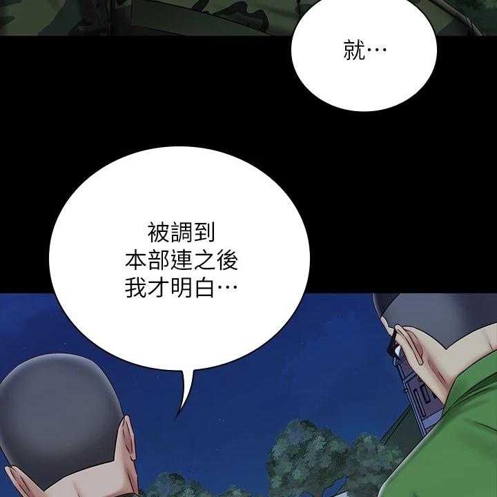 《军营机密》第116话 117_终于识趣了 第36页