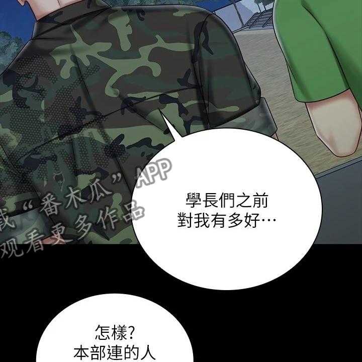《军营机密》第116话 117_终于识趣了 第37页