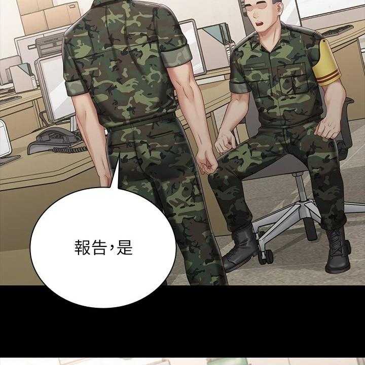 《军营机密》第116话 117_终于识趣了 第3页