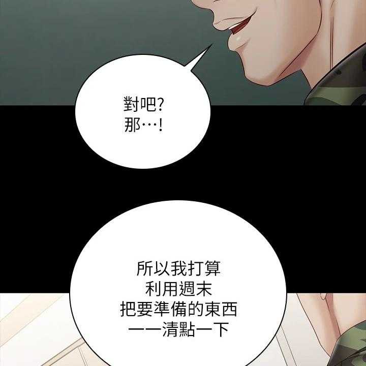 《军营机密》第115话 116_想快点见到你 第17页
