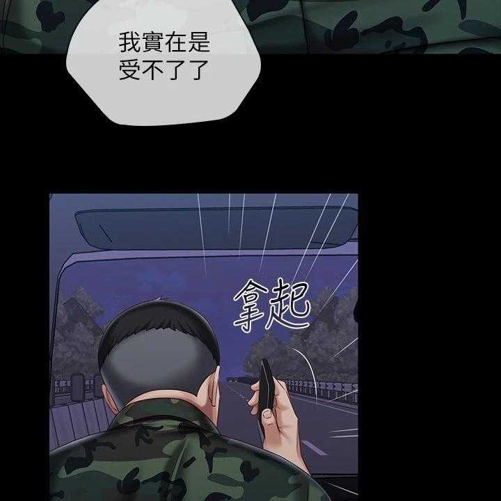 《军营机密》第115话 116_想快点见到你 第31页