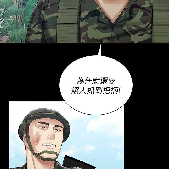 《军营机密》第119话 120_缺乏管教 第18页