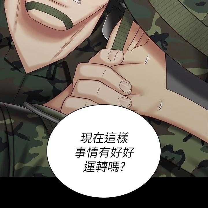 《军营机密》第119话 120_缺乏管教 第24页