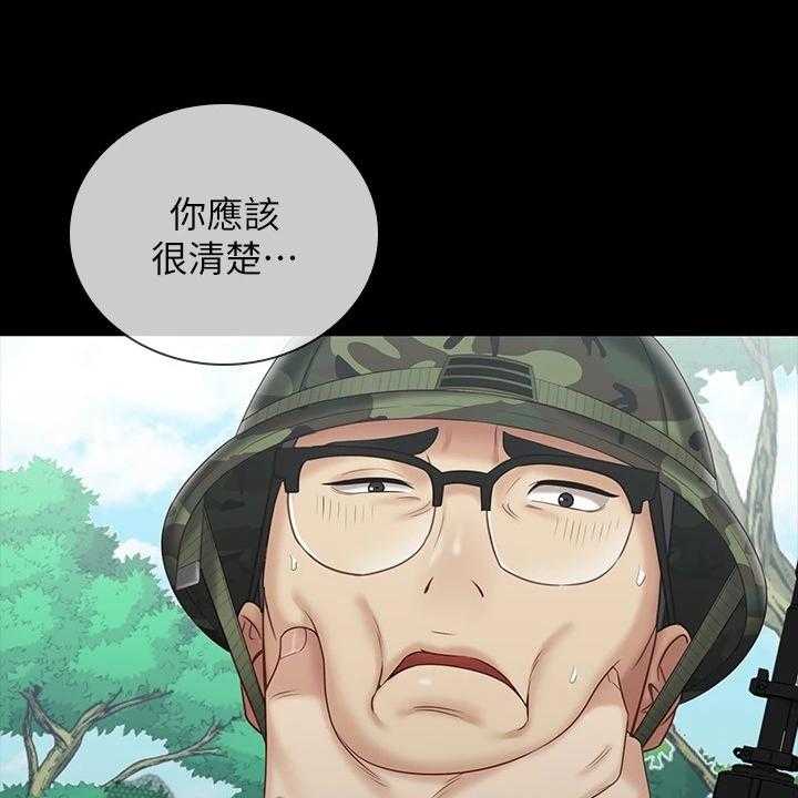 《军营机密》第119话 120_缺乏管教 第25页