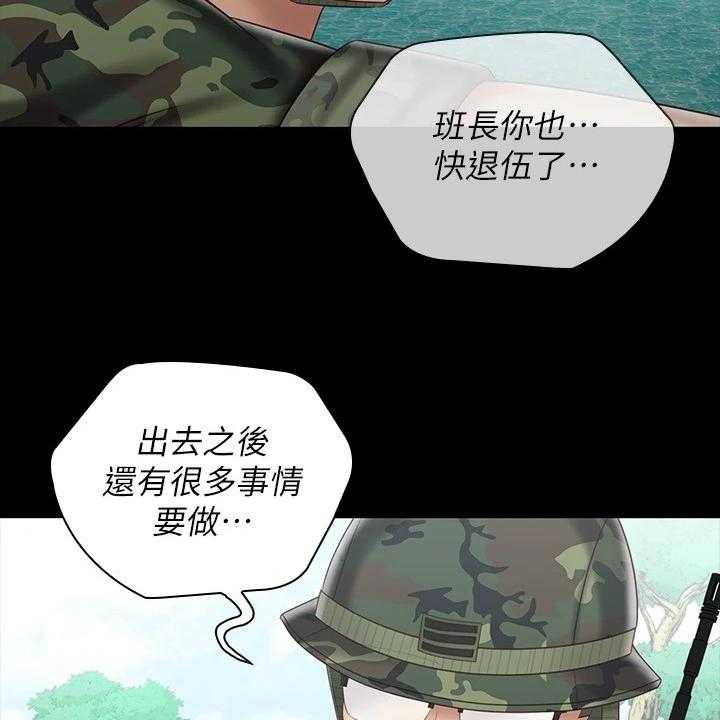 《军营机密》第119话 120_缺乏管教 第29页