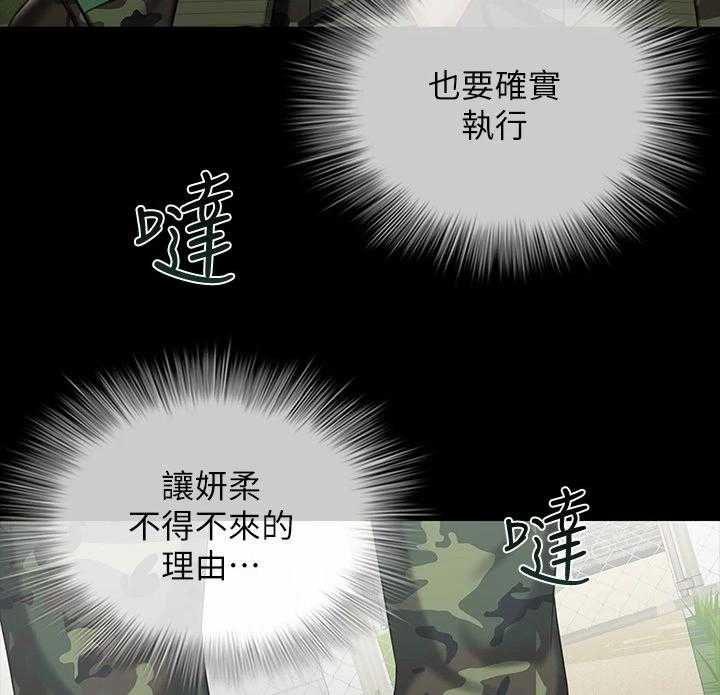 《军营机密》第119话 120_缺乏管教 第44页