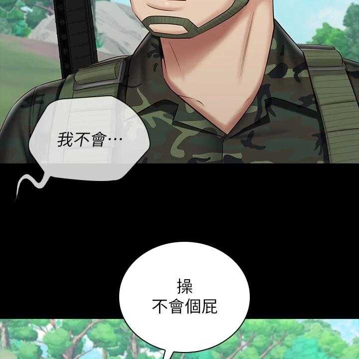 《军营机密》第118话 119_任意妄为 第13页