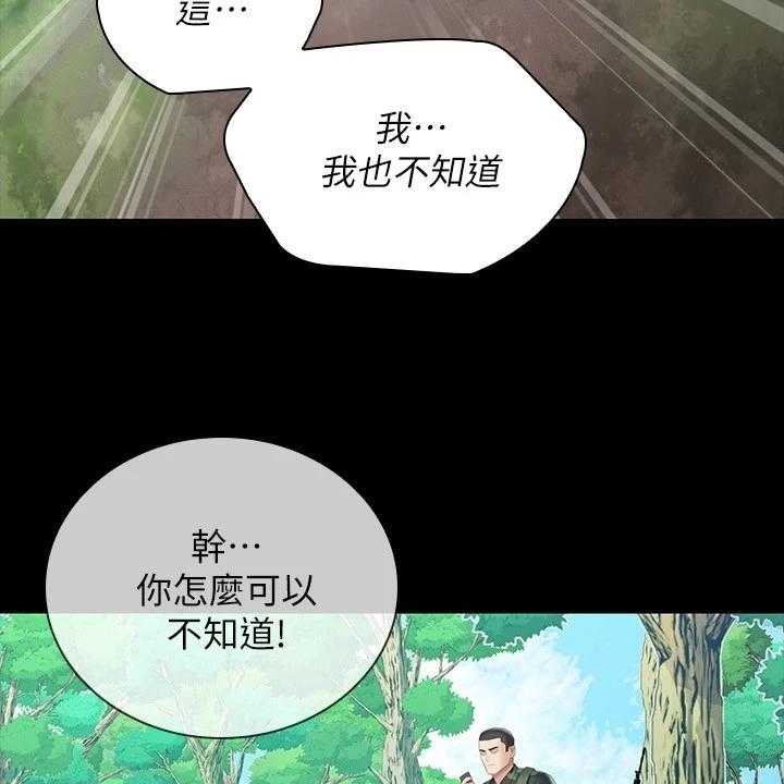 《军营机密》第118话 119_任意妄为 第16页