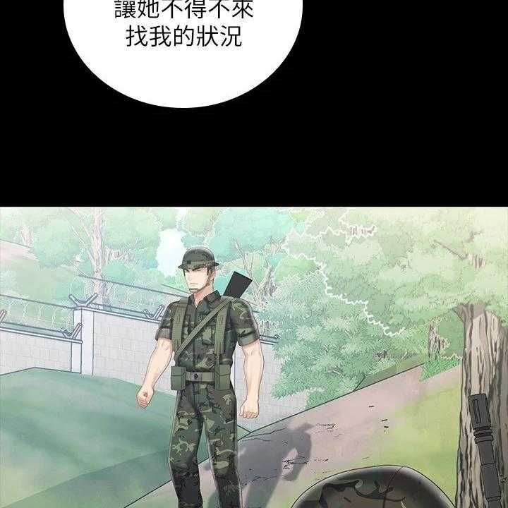 《军营机密》第118话 119_任意妄为 第27页