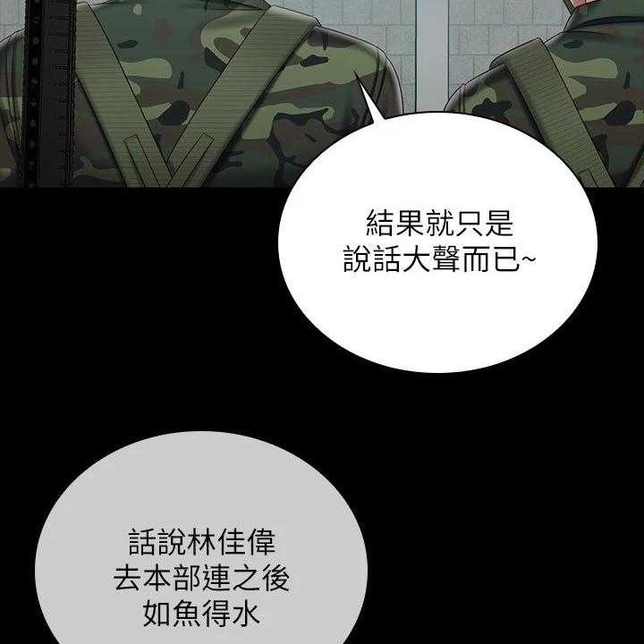 《军营机密》第118话 119_任意妄为 第30页