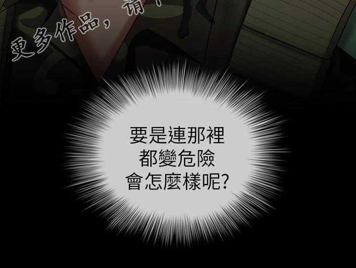 《军营机密》第120话 121_制造危机 第17页