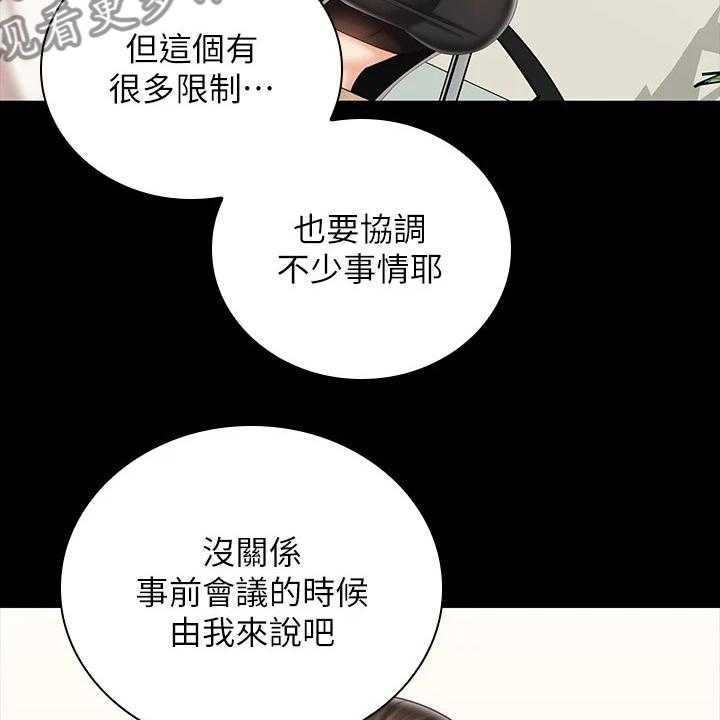 《军营机密》第120话 121_制造危机 第41页