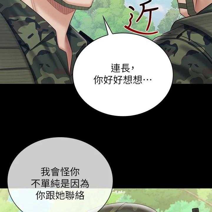 《军营机密》第121话 122_尽快下手 第20页