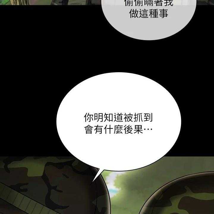 《军营机密》第121话 122_尽快下手 第22页