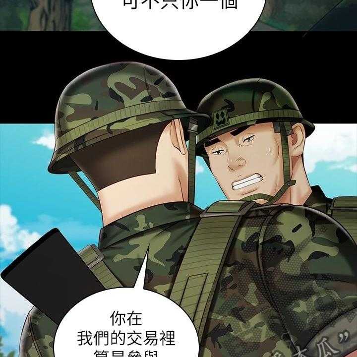 《军营机密》第121话 122_尽快下手 第24页