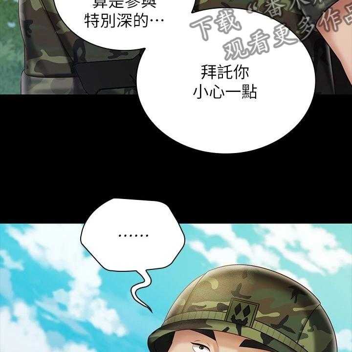《军营机密》第121话 122_尽快下手 第25页