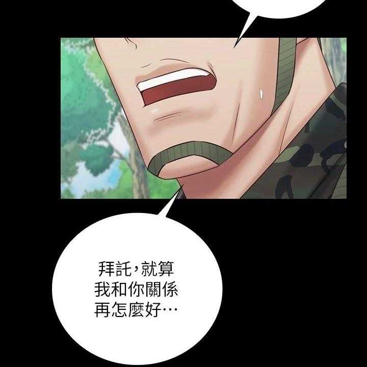 《军营机密》第121话 122_尽快下手 第2页