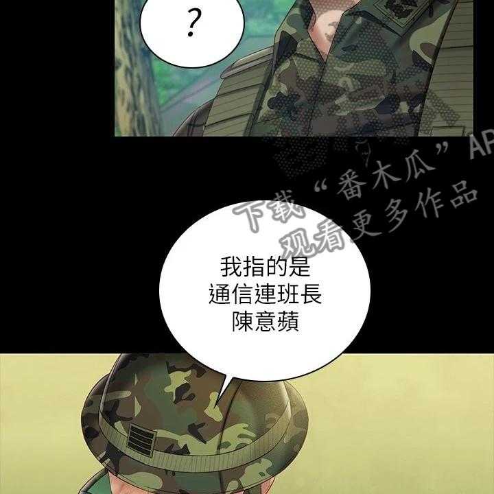 《军营机密》第121话 122_尽快下手 第31页
