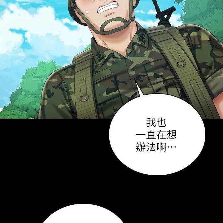 《军营机密》第121话 122_尽快下手 第34页