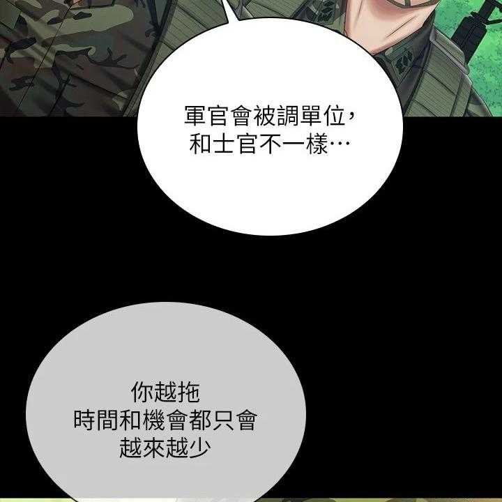 《军营机密》第121话 122_尽快下手 第36页