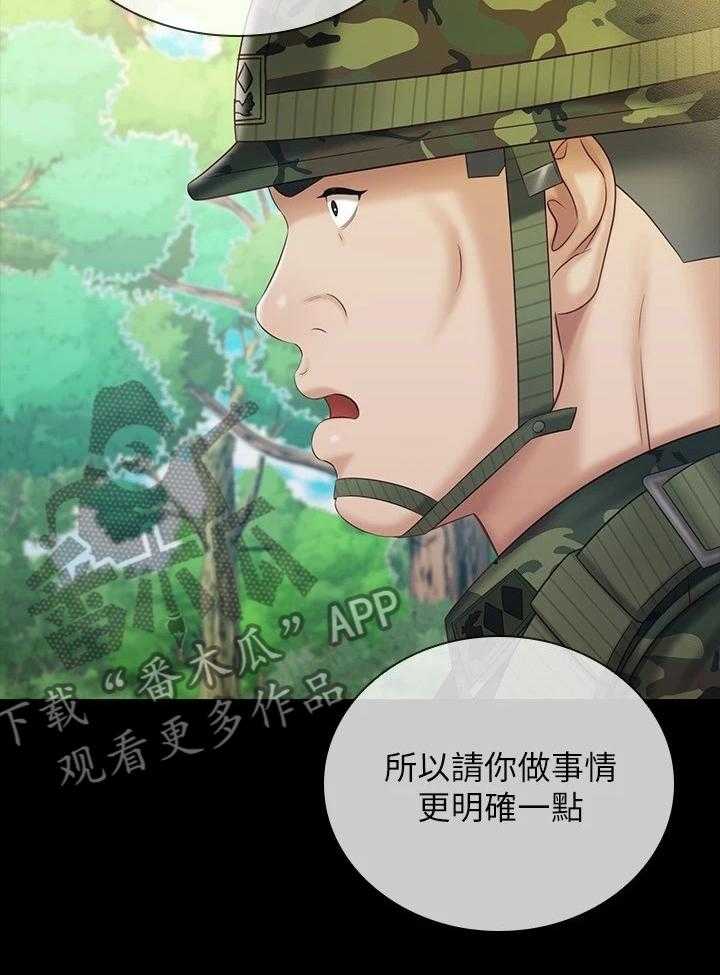 《军营机密》第121话 122_尽快下手 第37页