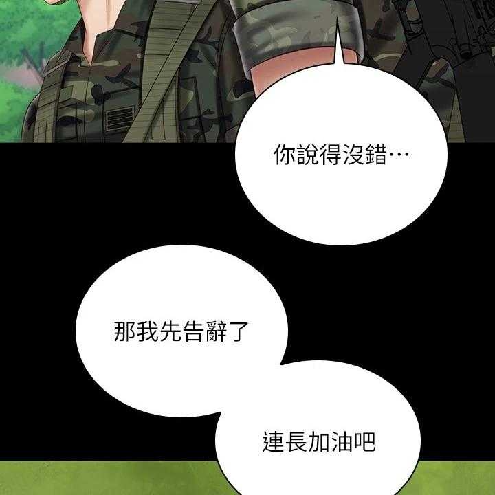 《军营机密》第121话 122_尽快下手 第39页