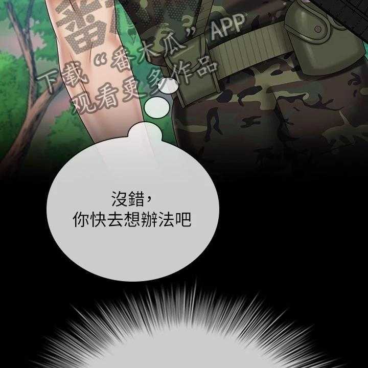 《军营机密》第121话 122_尽快下手 第43页