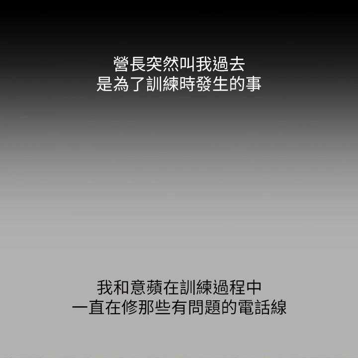 《军营机密》第121话 122_尽快下手 第56页