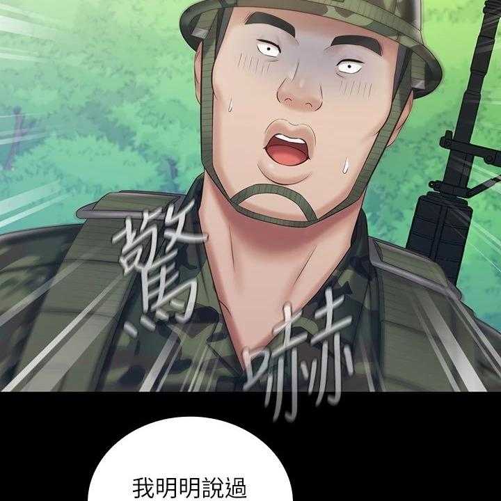 《军营机密》第121话 122_尽快下手 第9页