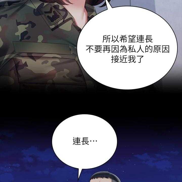 《军营机密》第123话 124_叫你住手 第5页