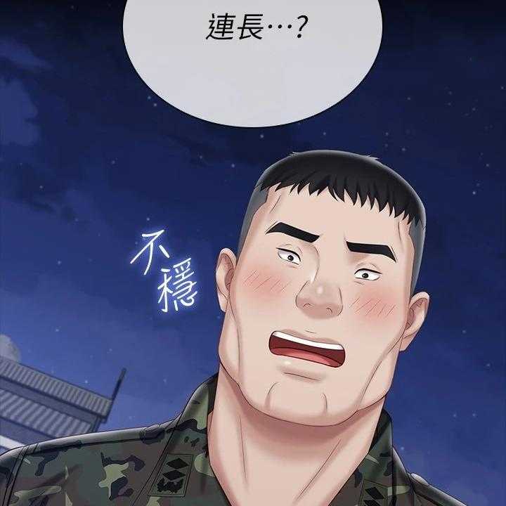 《军营机密》第122话 123_我有喜欢的人了 第29页