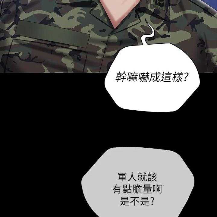 《军营机密》第122话 123_我有喜欢的人了 第30页