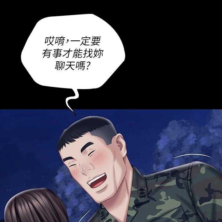 《军营机密》第122话 123_我有喜欢的人了 第33页