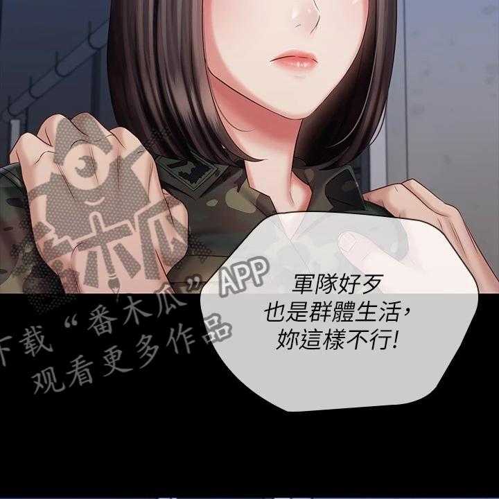 《军营机密》第122话 123_我有喜欢的人了 第43页