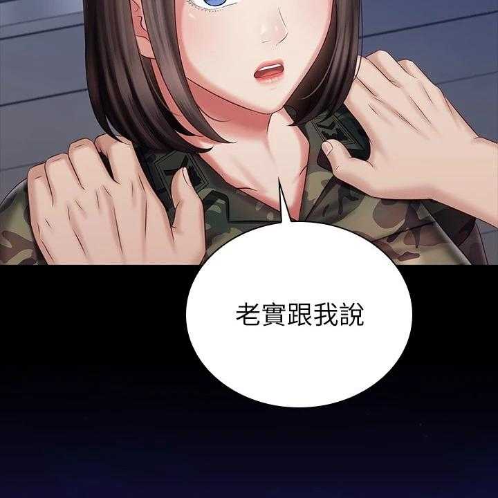《军营机密》第122话 123_我有喜欢的人了 第46页