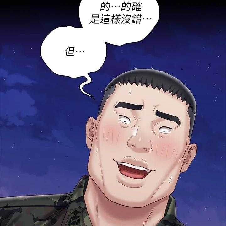 《军营机密》第122话 123_我有喜欢的人了 第50页
