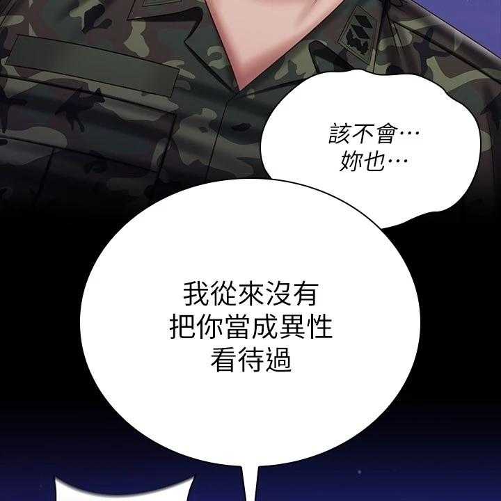 《军营机密》第122话 123_我有喜欢的人了 第51页