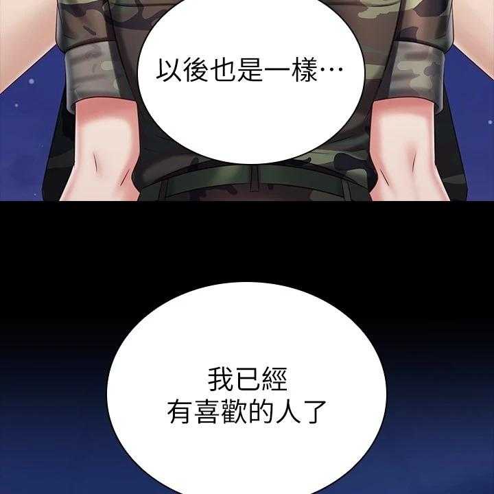 《军营机密》第122话 123_我有喜欢的人了 第53页