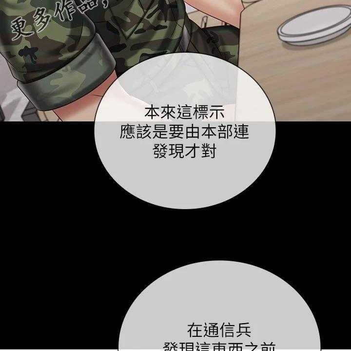 《军营机密》第122话 123_我有喜欢的人了 第5页