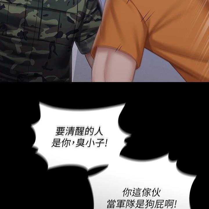 《军营机密》第124话 125_现在在做什么 第30页