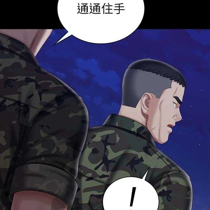 《军营机密》第124话 125_现在在做什么 第45页