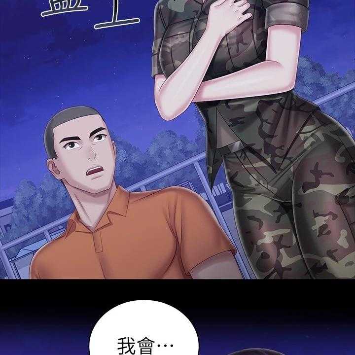 《军营机密》第125话 126_连长被逮捕 第12页