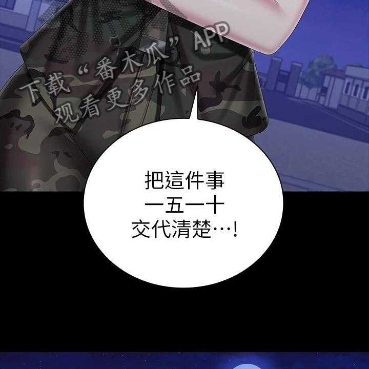 《军营机密》第125话 126_连长被逮捕 第14页
